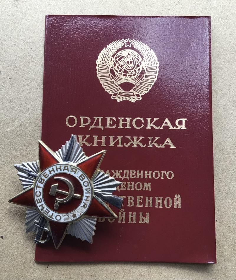 Russian Order of the Patriot War - 1985 Issue