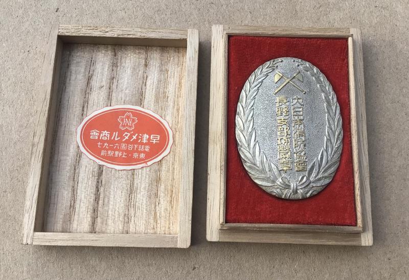 Japan WW2 Fire Brigades Merit Badge