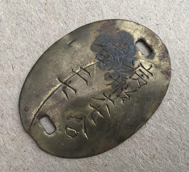 Japan WW2 soldiers Identity Disc